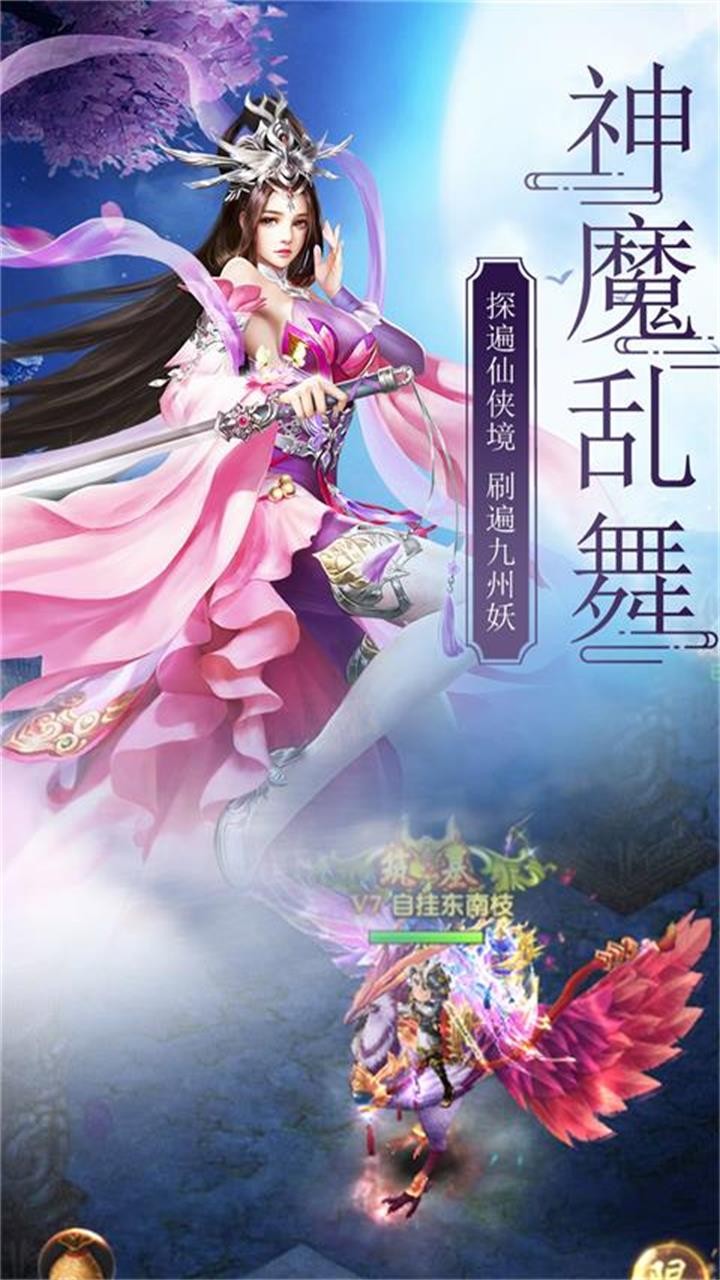 蜀山仙途BT（高爆百充版）软件截图4