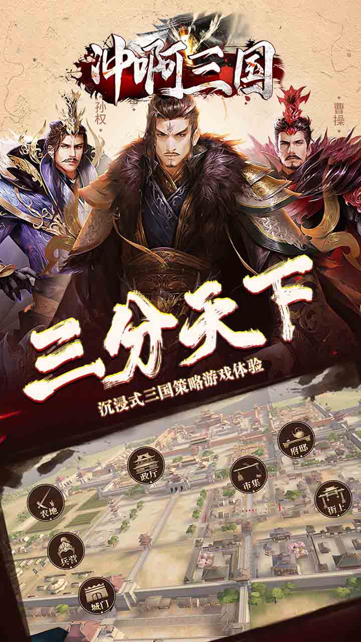 冲啊三国 BT（吕布版）软件截图2