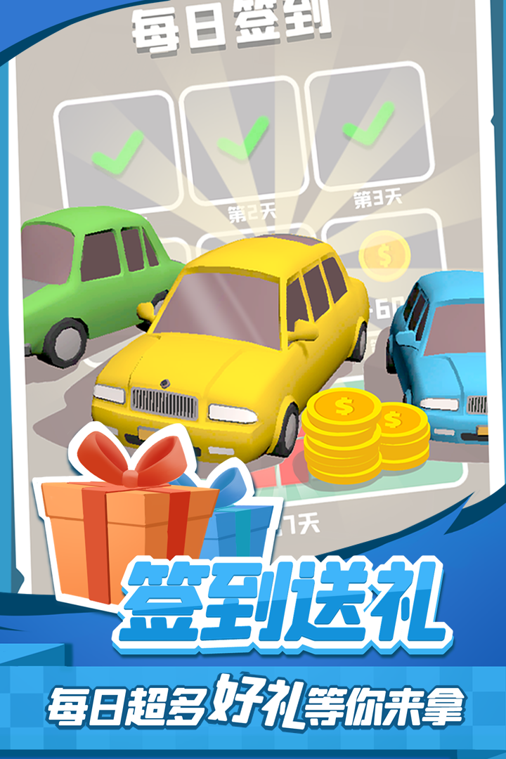 老板挪个车2软件截图1