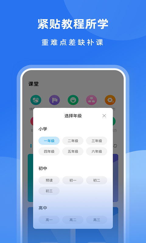 智慧中小学软件截图2