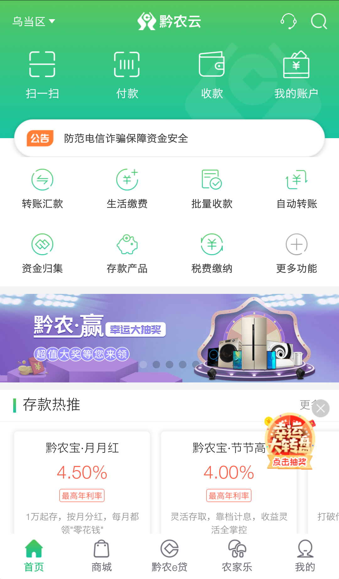 黔农云软件截图0