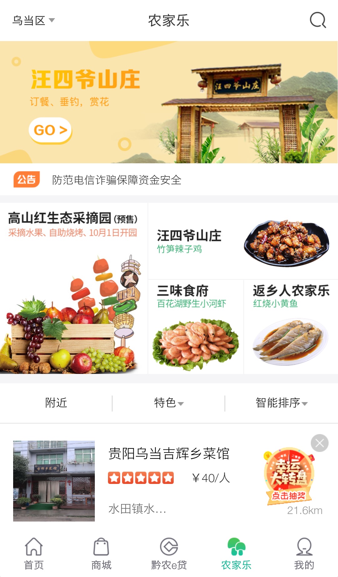 黔农云软件截图3