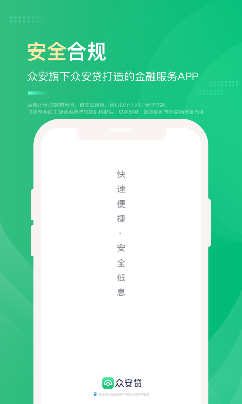 众安小贷软件截图4