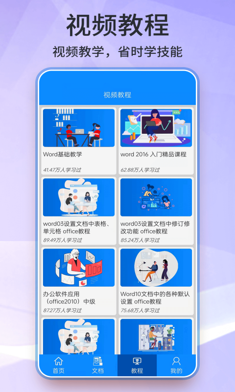 word文档软件截图1