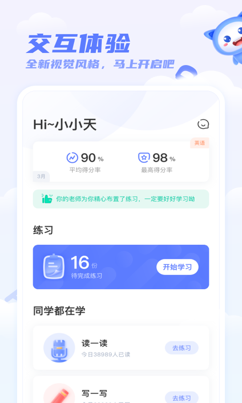 天学网软件截图2