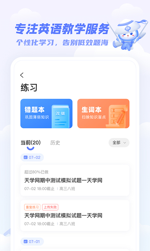 天学网软件截图3