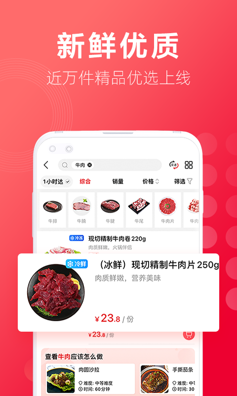 大润发优鲜软件截图3