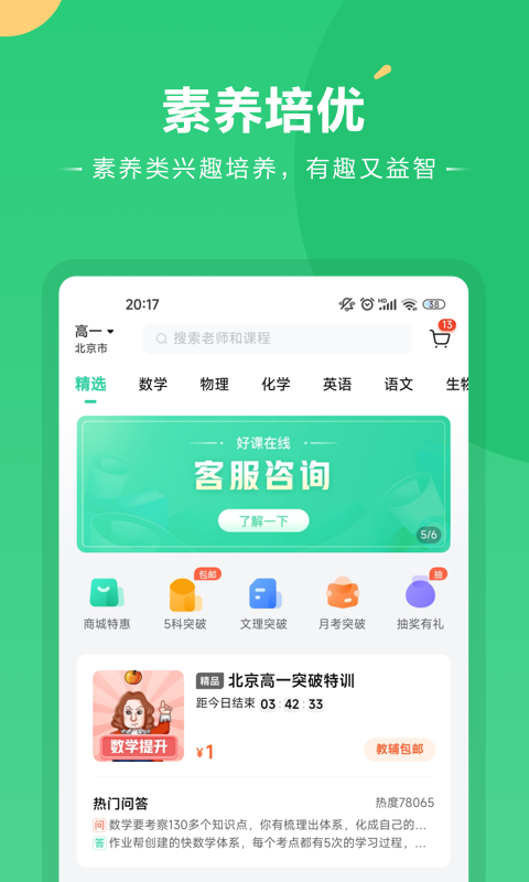 好课在线软件截图1