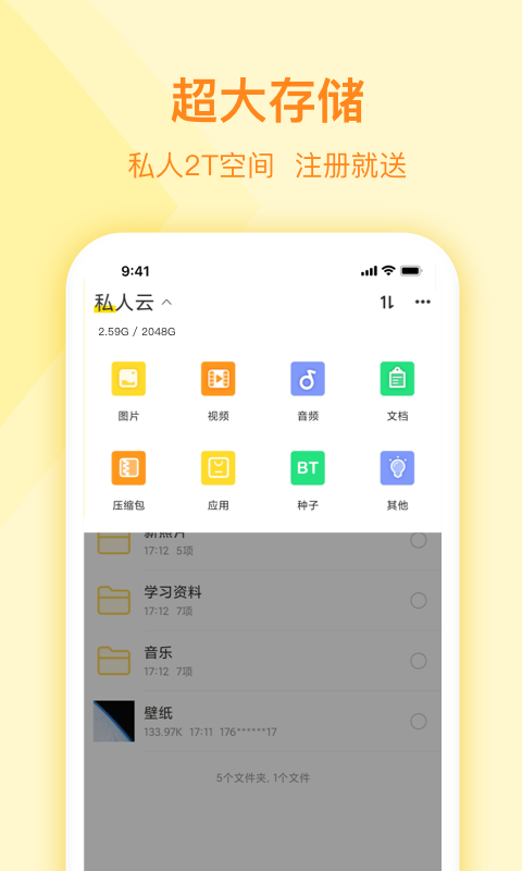 曲奇云盘软件截图4