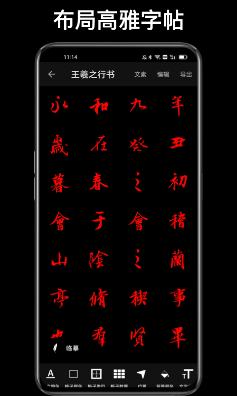 练字临帖大师软件截图2