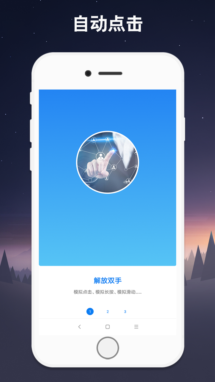 连点器软件截图1