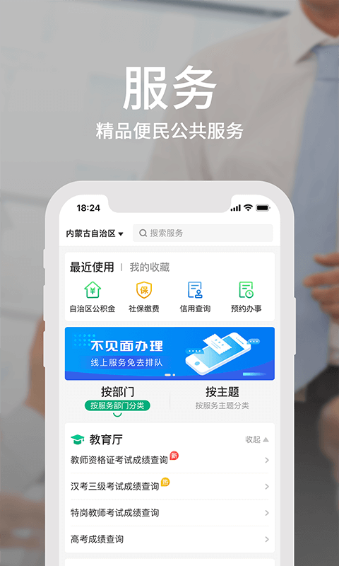 蒙速办软件截图1