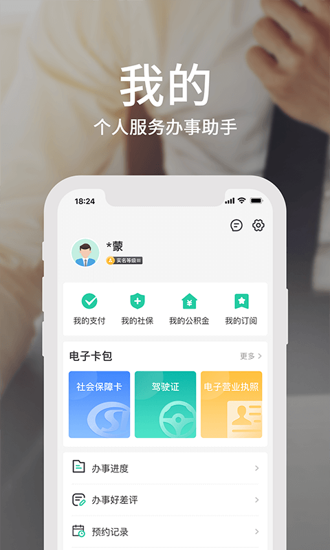 蒙速办软件截图3