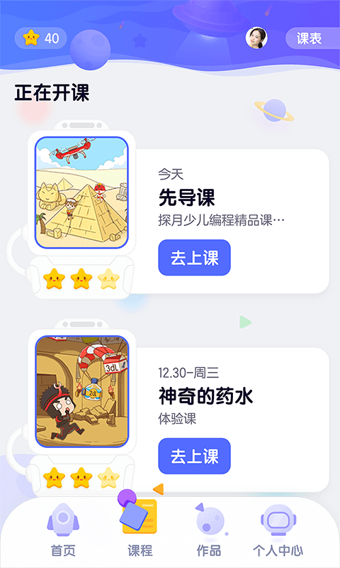 探月校园版软件截图1