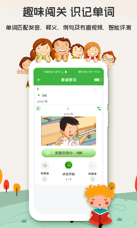 小学英语人教版软件截图2