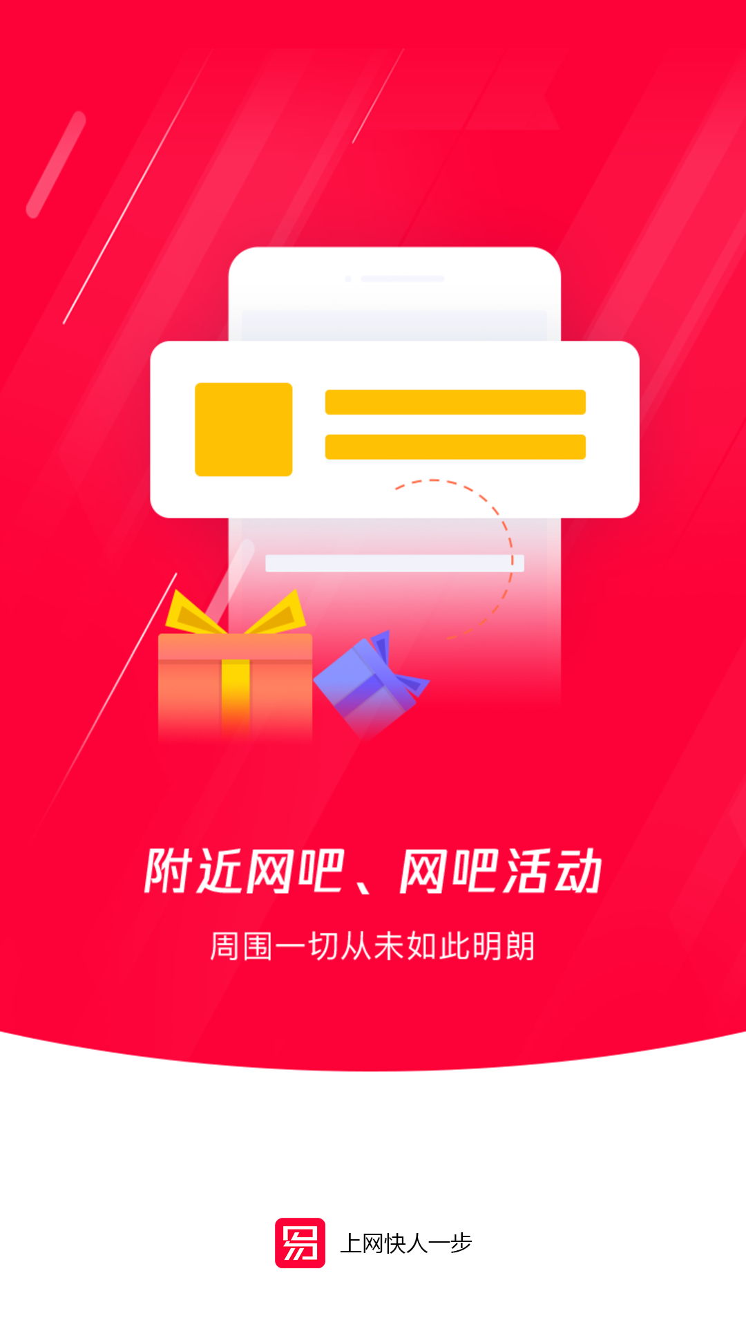 易上网软件截图1