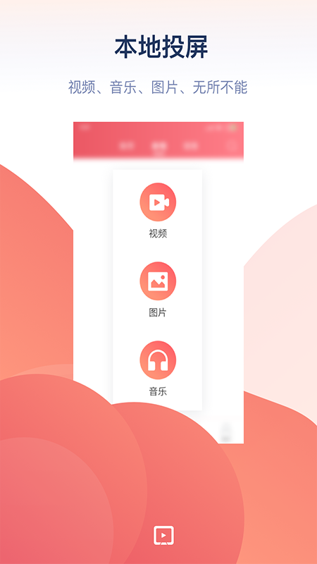 万能投屏软件截图1