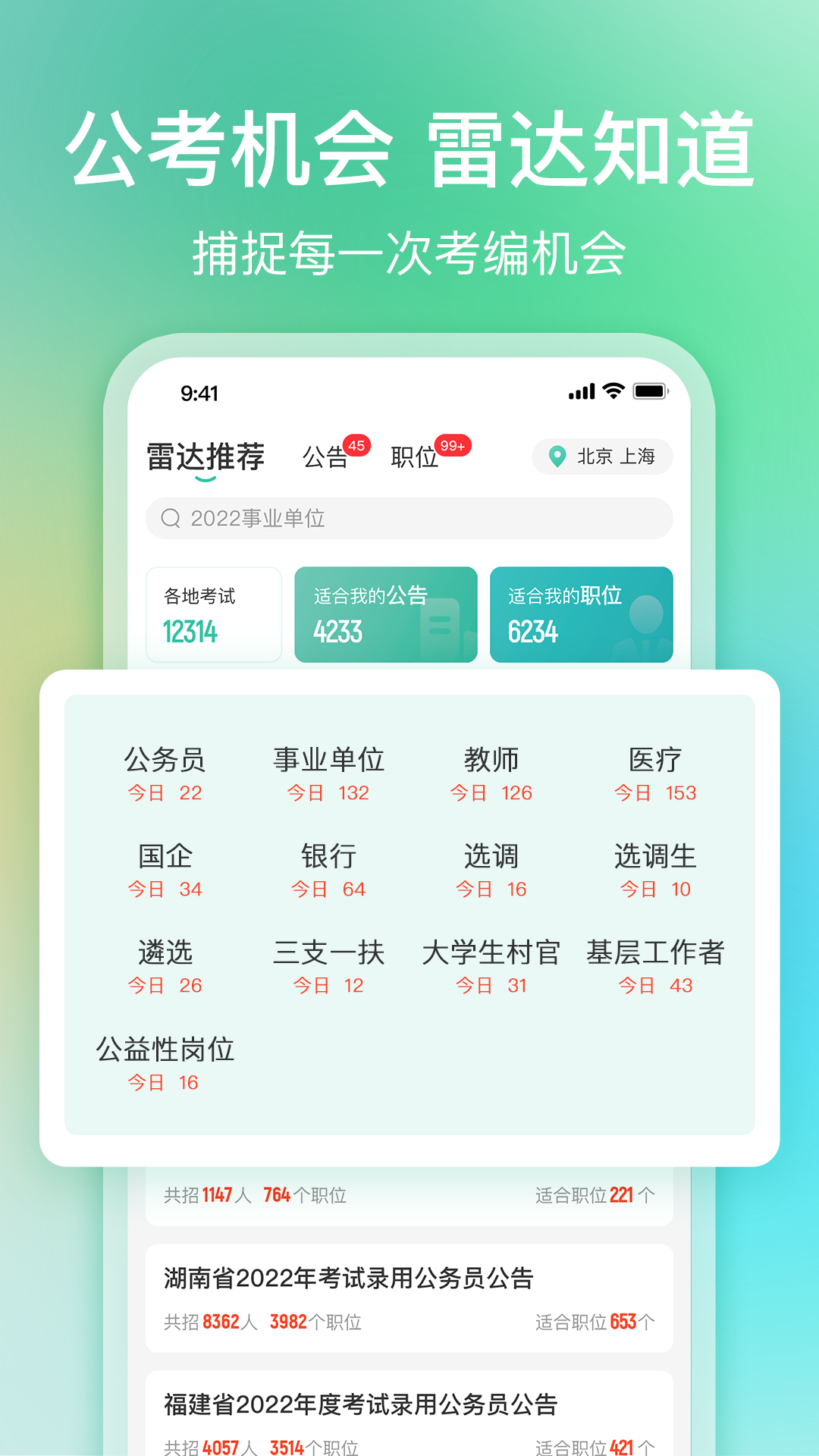 公考雷达软件截图2