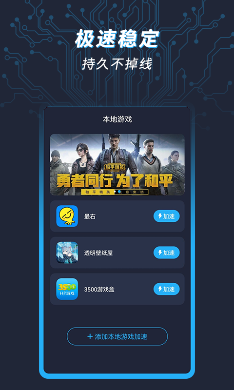 手游加速器精灵软件截图2