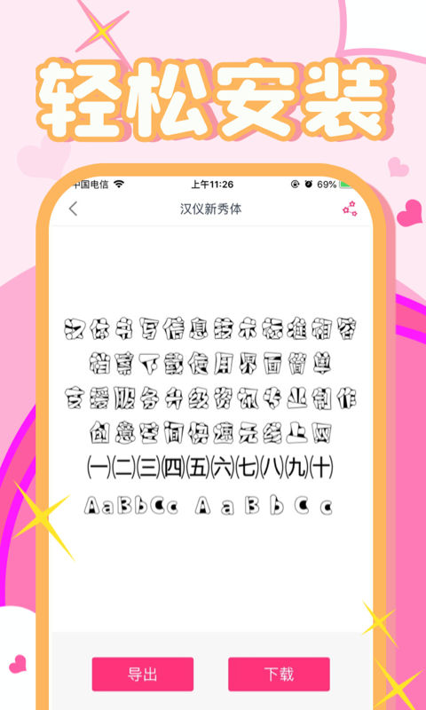 字体美化大师软件截图2