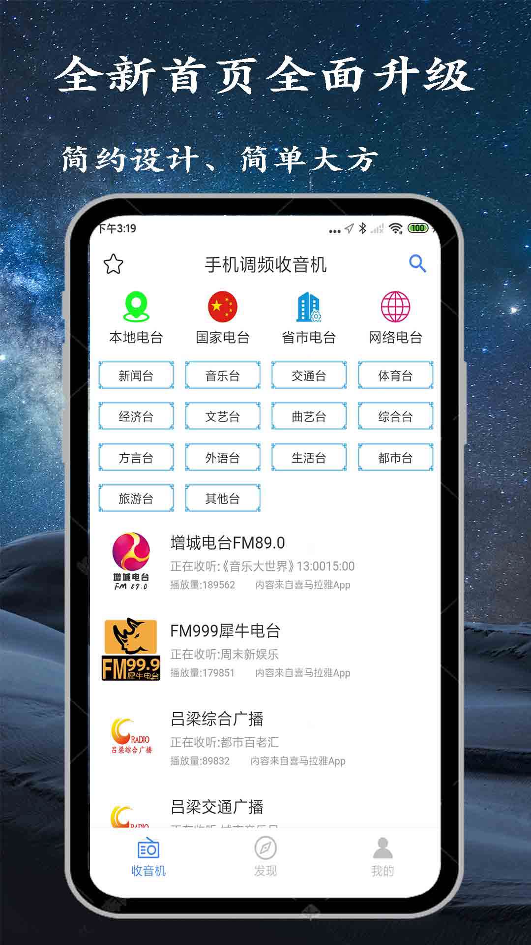 手机调频收音机软件截图2