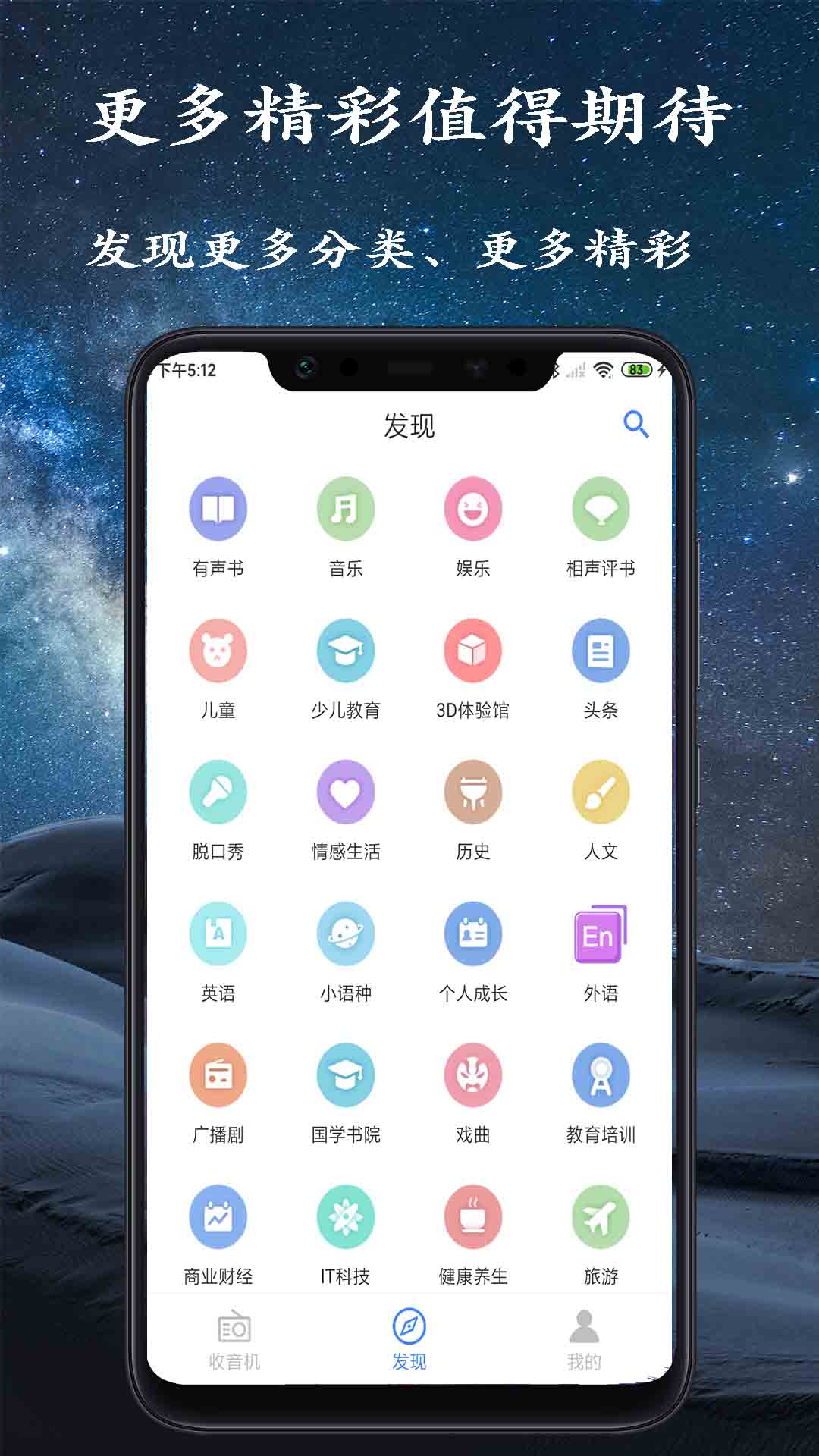 手机调频收音机软件截图3