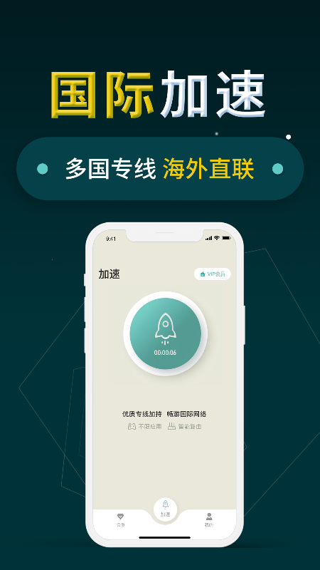 小火箭加速器软件截图0