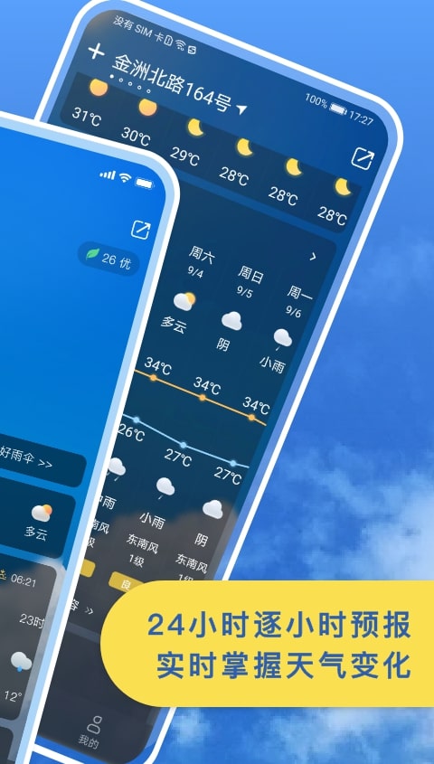 天气预报软件截图1