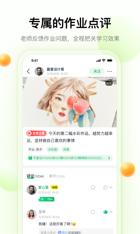 大鹏教育软件截图2