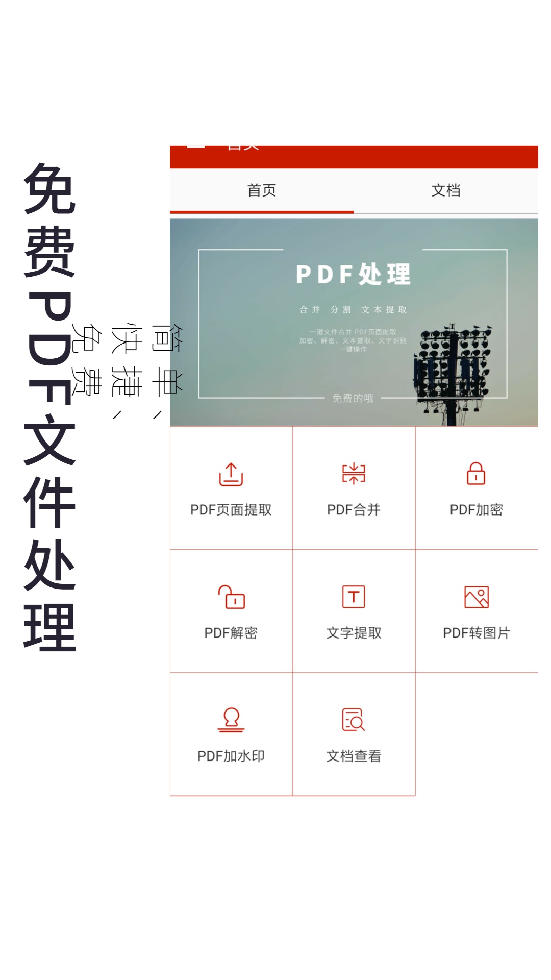 PDF处理助手软件截图1