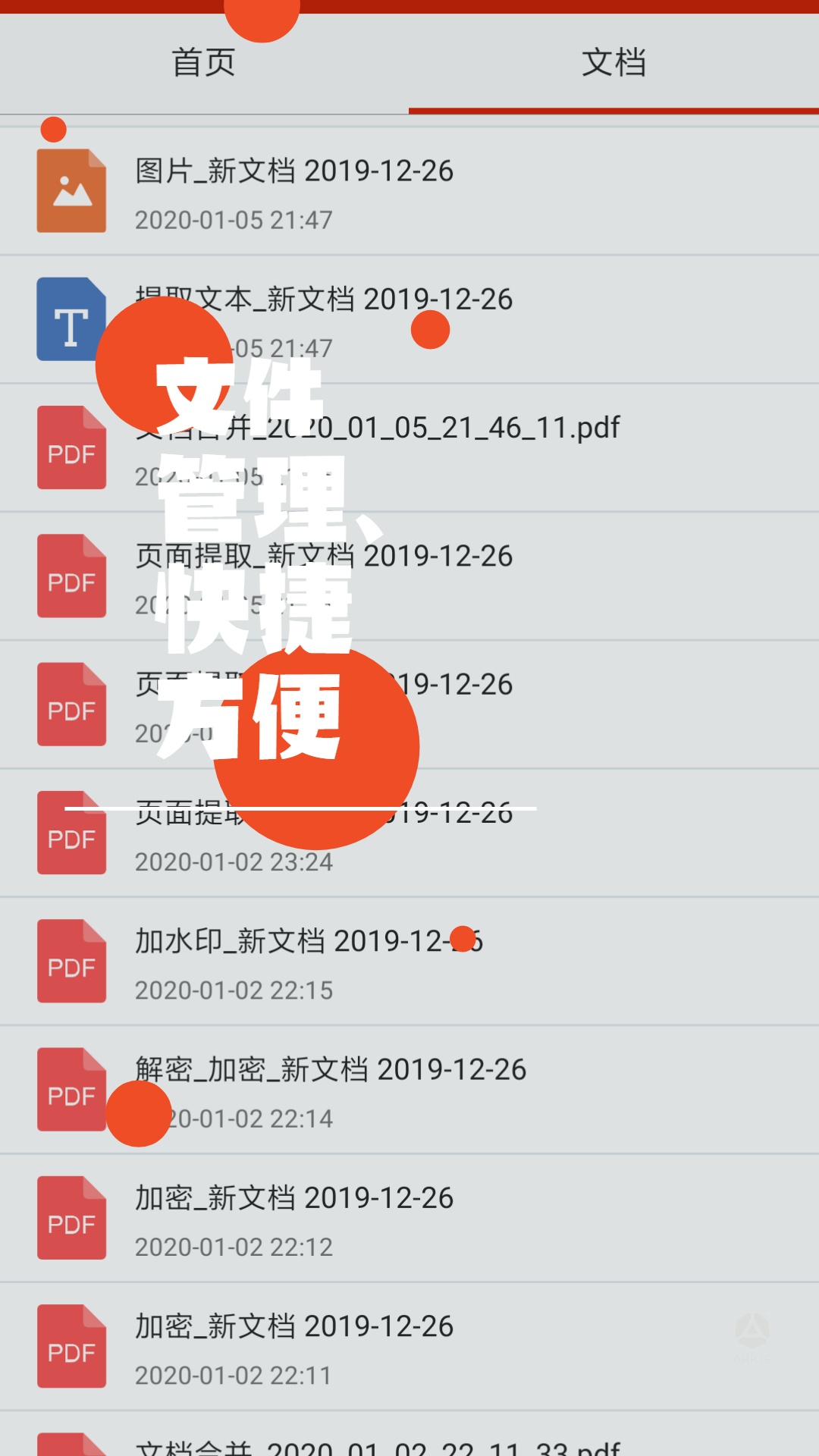 PDF处理助手软件截图4