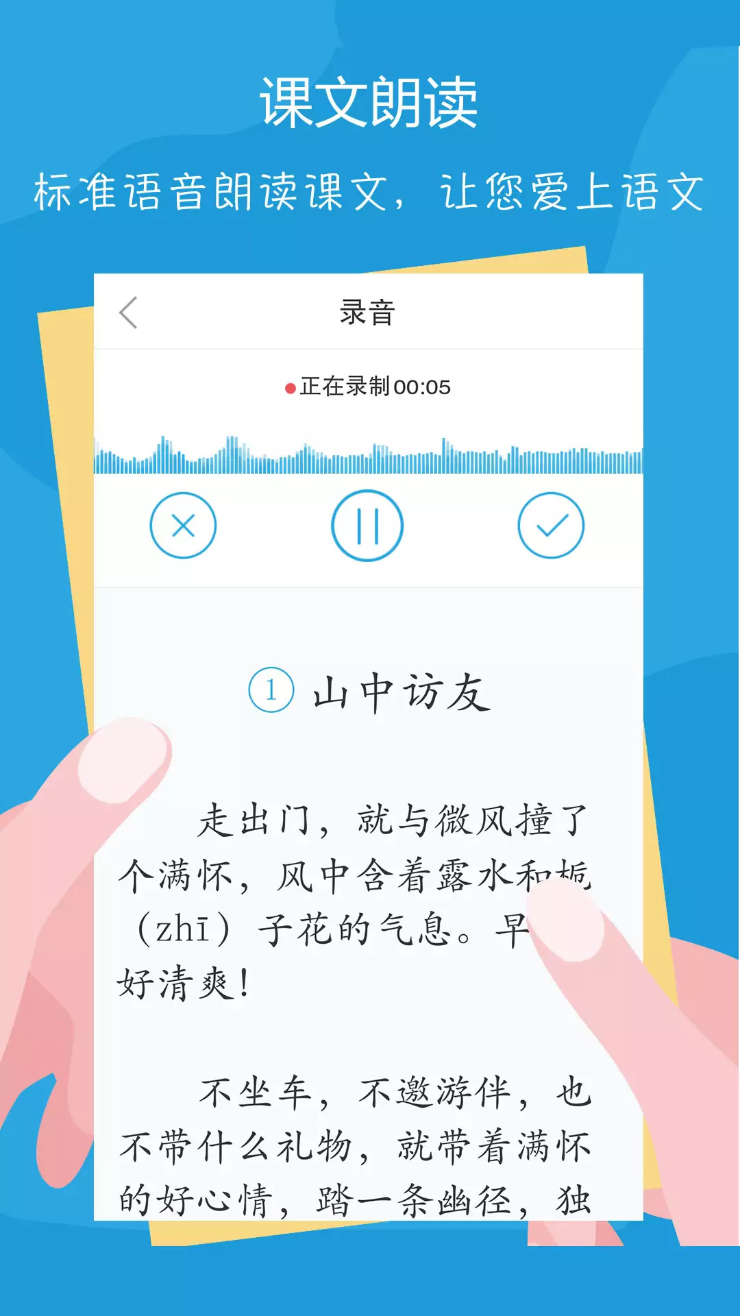 语文100分软件截图2