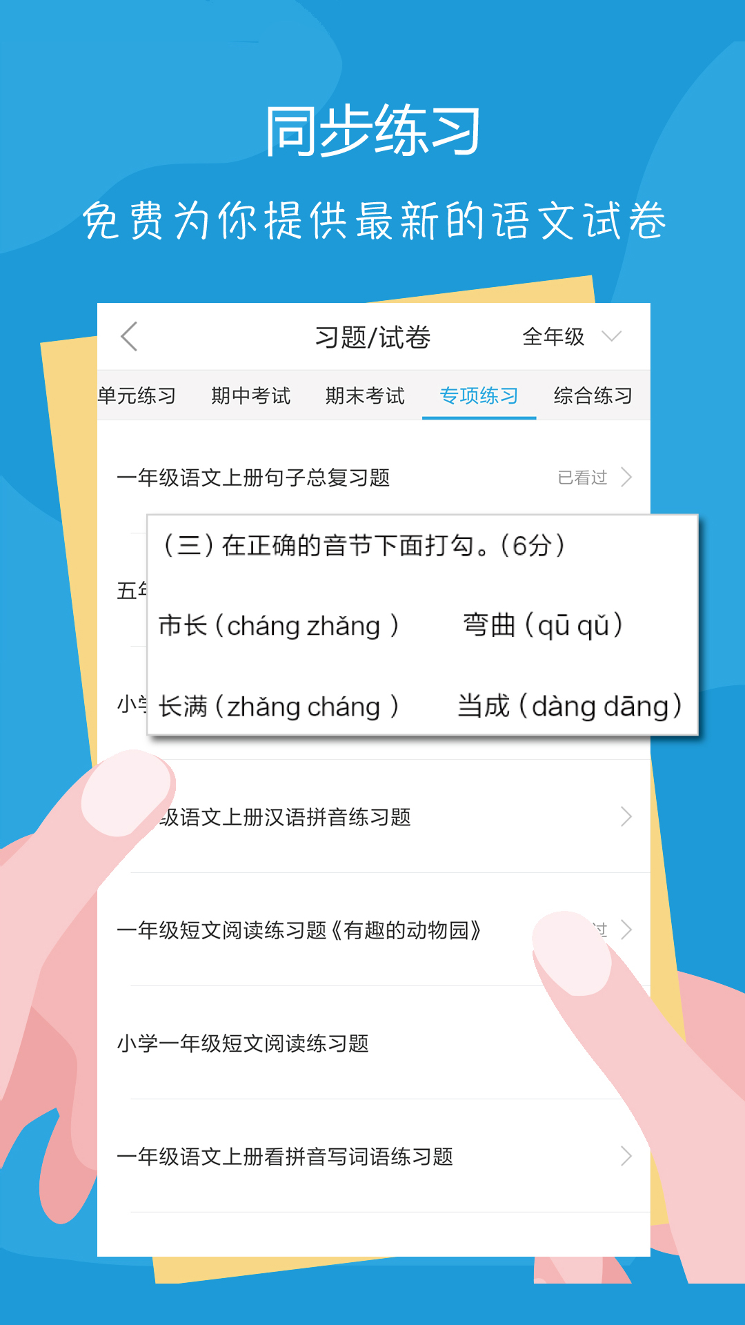 语文100分软件截图3