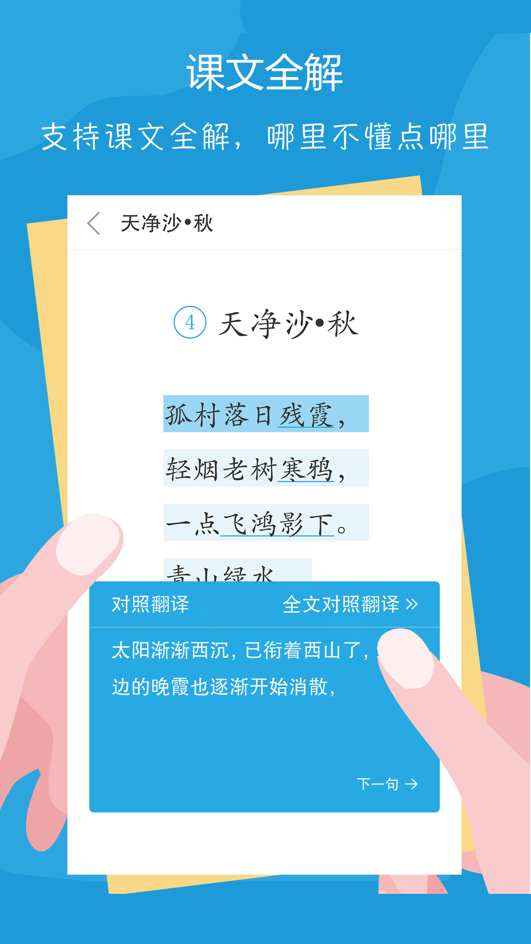 语文100分软件截图4