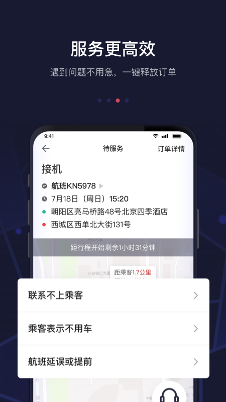 首汽约车司机端软件截图2