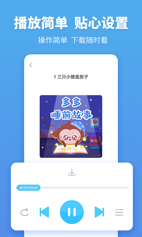 故事多多软件截图4