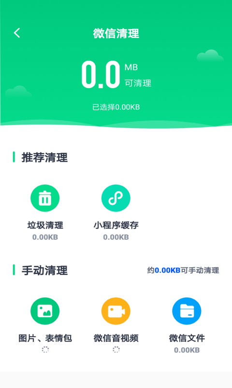 清理垃圾内存优化软件截图1