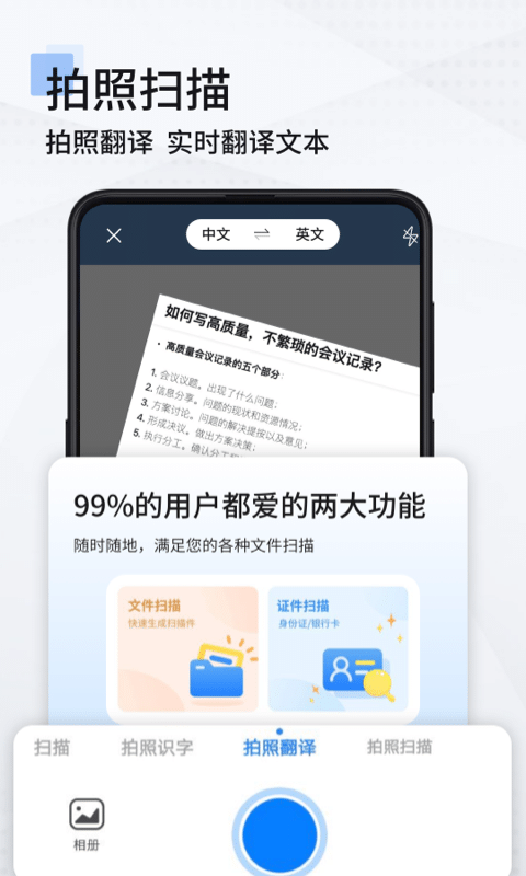 扫描全能王软件截图1