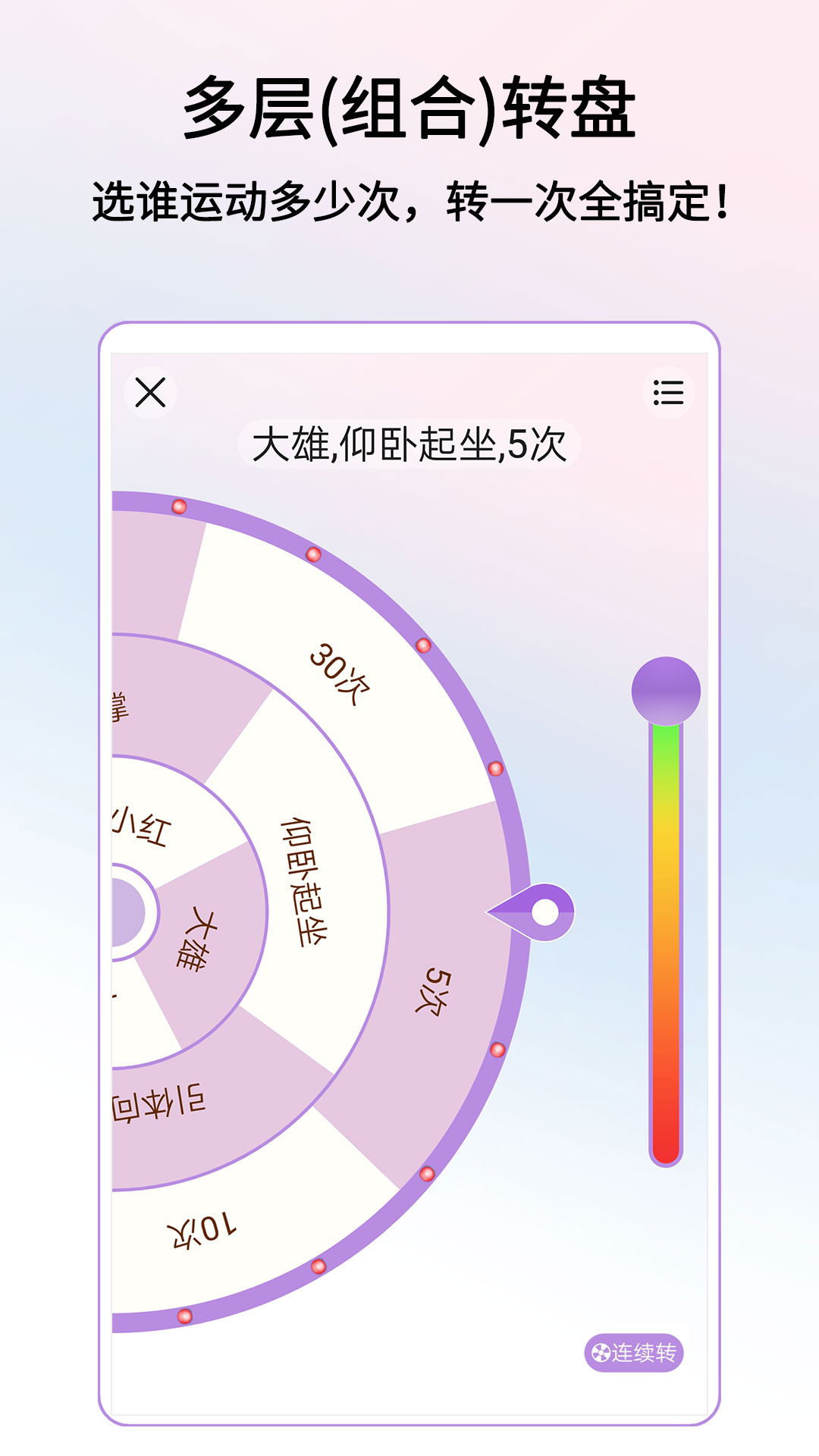 转盘做决定软件截图1