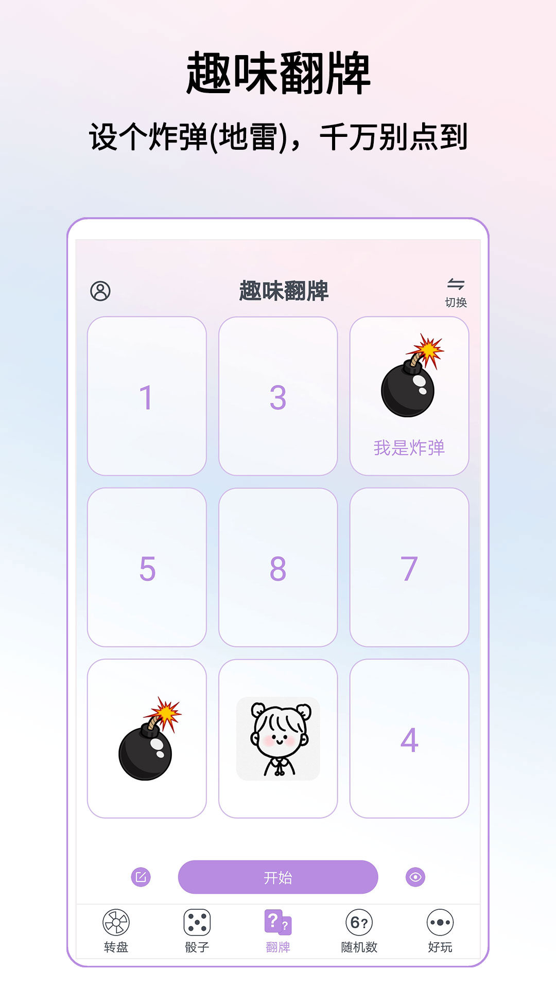 转盘做决定软件截图4