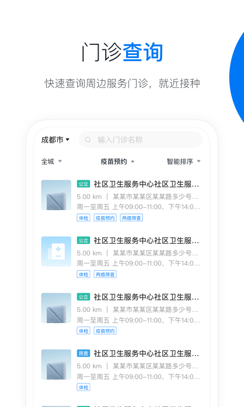 约苗软件截图4