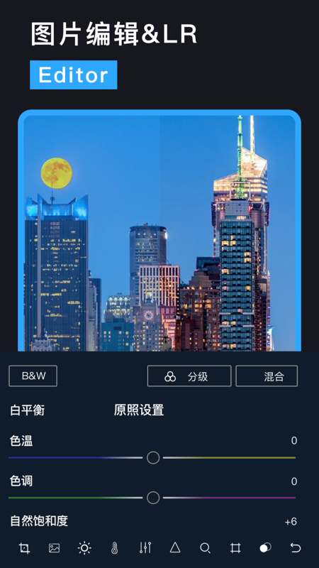 Lr图片调色软件截图2