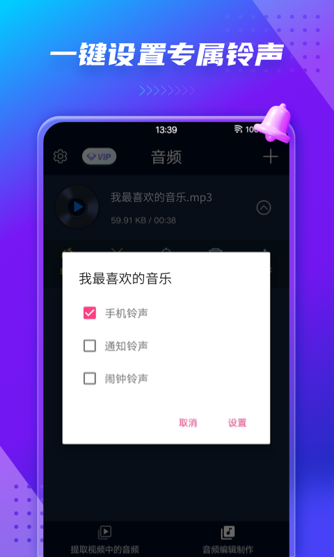 音频提取器软件截图3