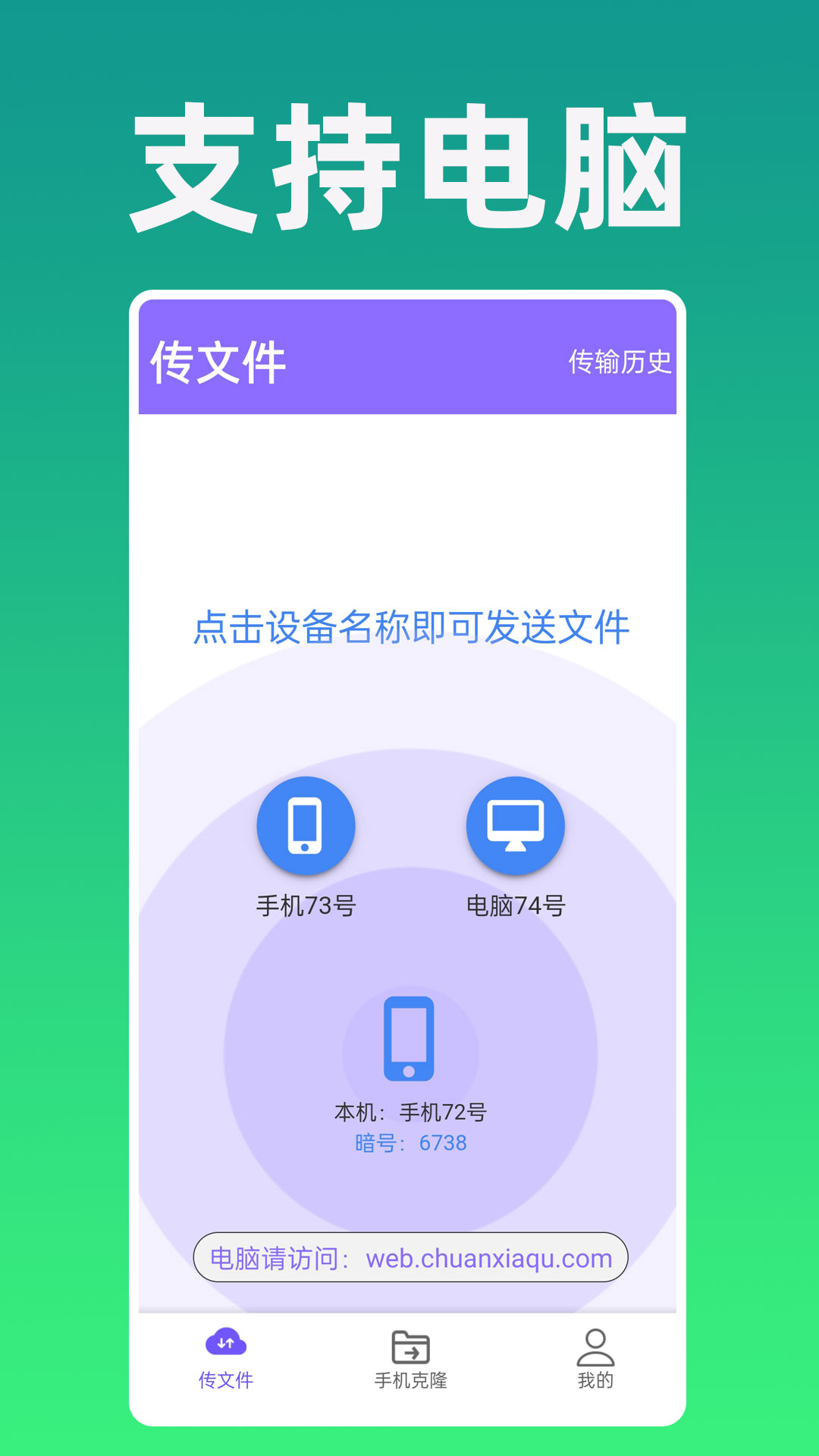 手机克隆专家软件截图3