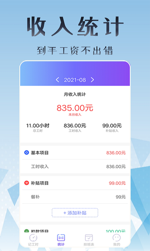 丁丁上班考勤软件截图3