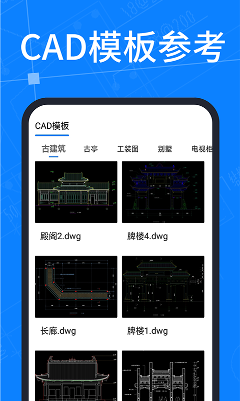 工程CAD图纸快速看图软件截图0