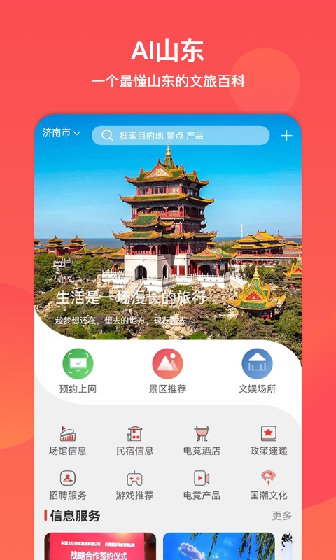 文旅通APP软件截图0