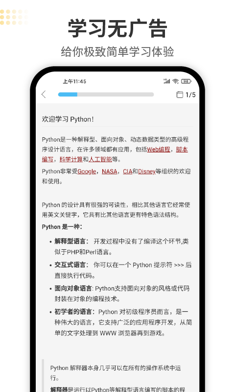 Python编程狮软件截图3