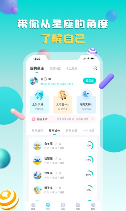 准了软件截图3