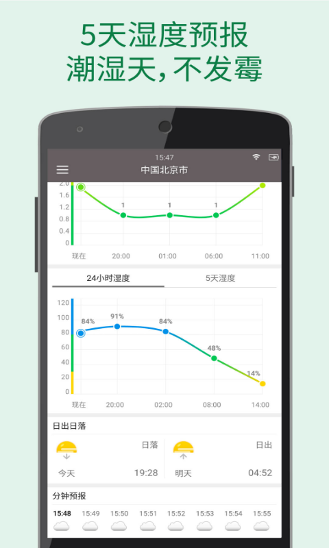 更准天气软件截图4